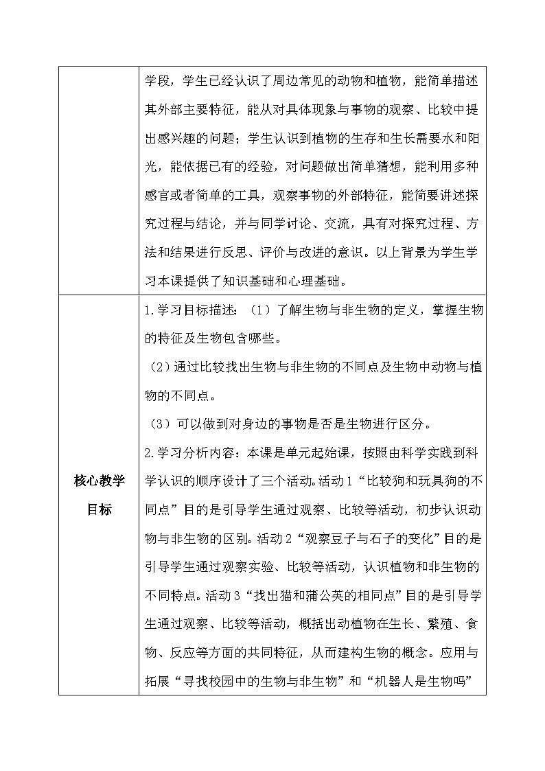 【核心素养】冀教版小学科学三年级下册    1.生物与非生物  课件+教案(含教学反思)02
