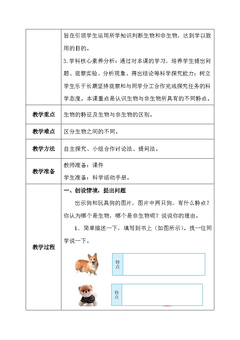 【核心素养】冀教版小学科学三年级下册    1.生物与非生物  课件+教案(含教学反思)03