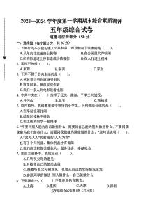 河北省邯郸市2023-2024学年五年级上学期期末道德与法治+科学试卷