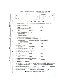 安徽省阜阳市太和县2023-2024学年四年级上学期期末科学、道德与法治试卷