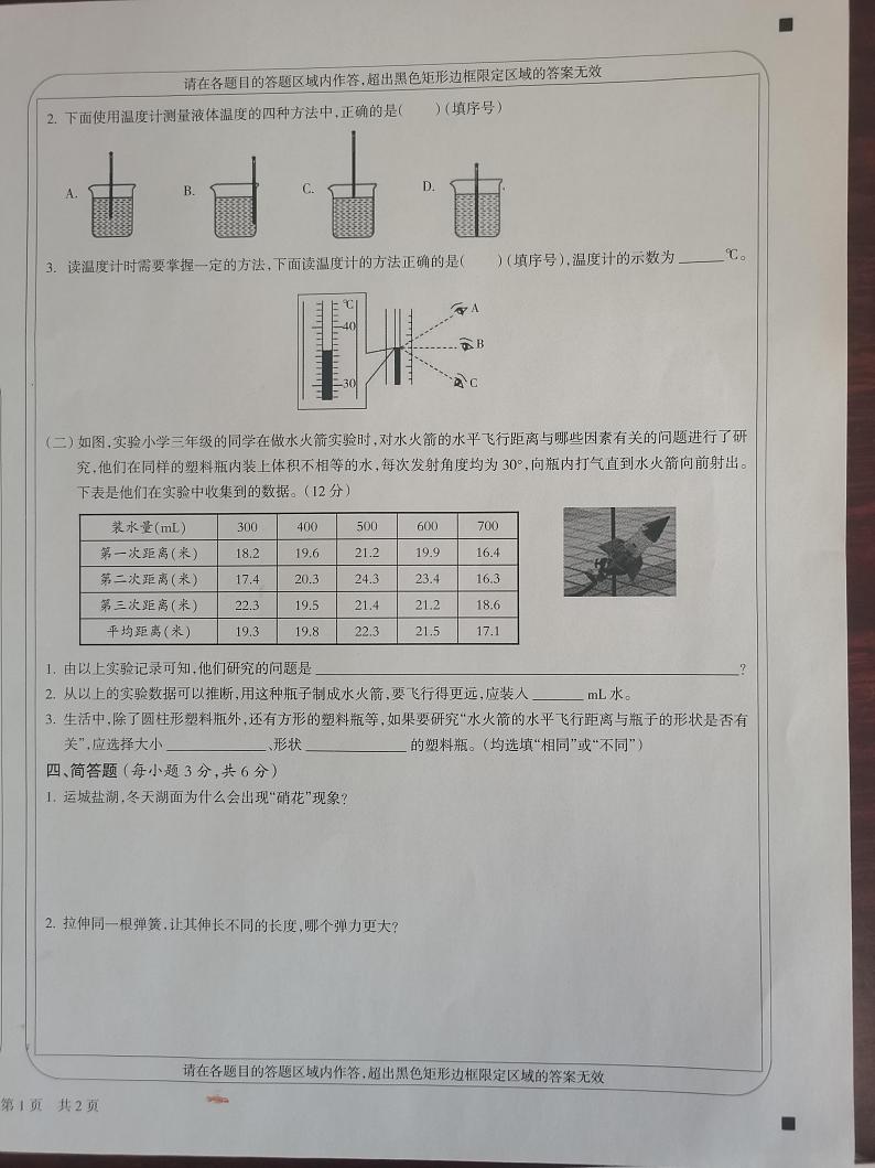 山西省忻州市2023-2024学年三年级上学期1月期末道德与法治+科学试题02
