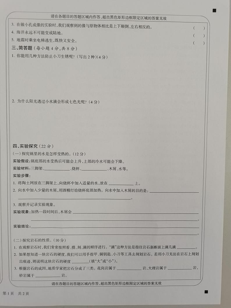 山西省忻州市2023-2024学年五年级上学期1月期末道德与法治+科学试题02