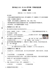 新疆维吾尔自治区博尔塔拉蒙古自治州博乐市2023-2024学年五年级上学期期末科学试卷