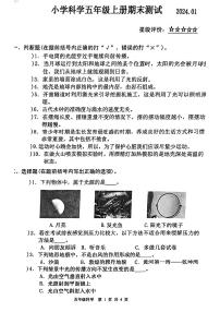 江苏省徐州市泉山区2023-2024学年五年级上学期期末科学试卷