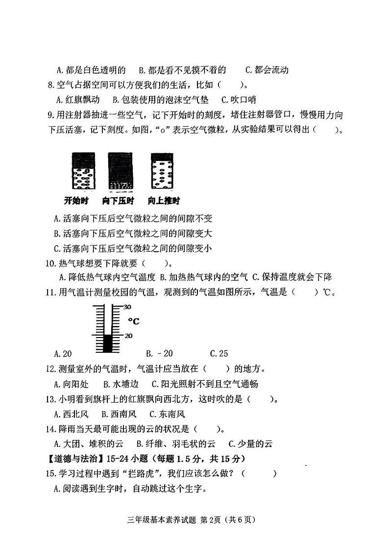 山东省潍坊市2023-2024学年三年级上学期1月期末科学试题02