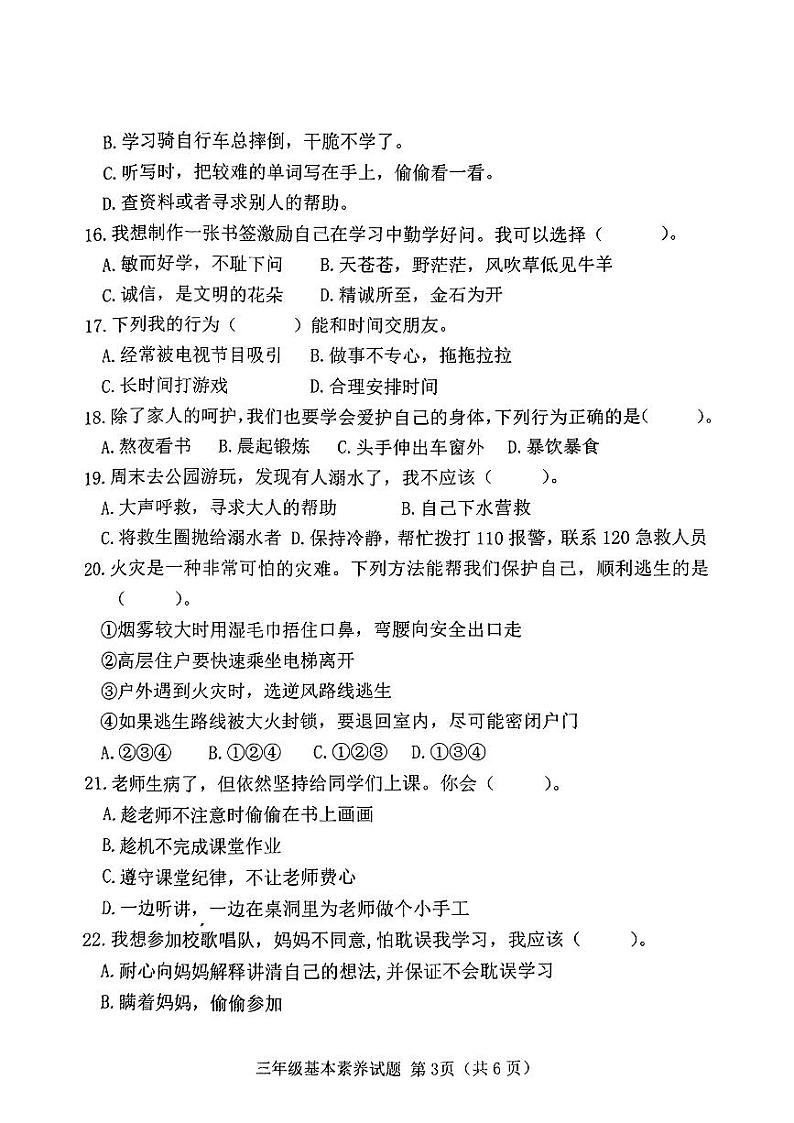 山东省潍坊市2023-2024学年三年级上学期1月期末科学试题03