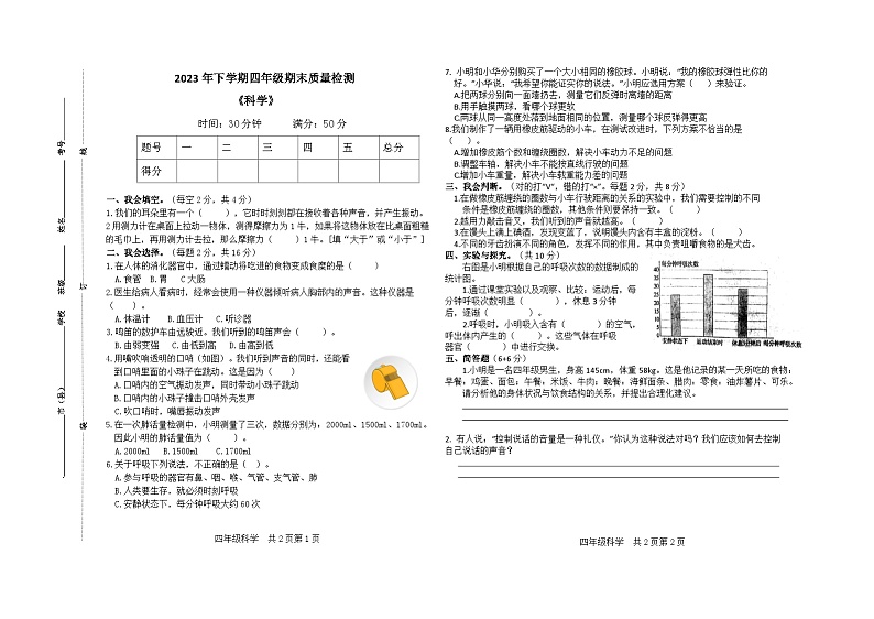 湖南省娄底市涟源市2023-2024学年四年级上学期1月期末科学试卷01