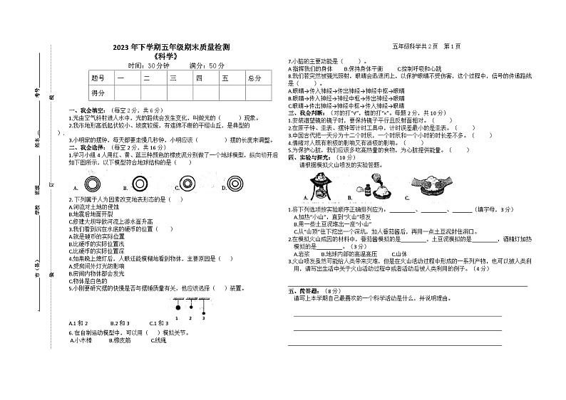 湖南省娄底市涟源市2023-2024学年五年级上学期1月期末科学试卷01