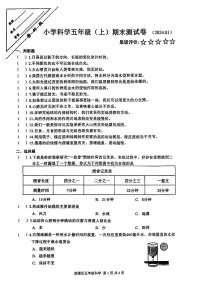 江苏省徐州市鼓楼区2023-2024学年四年级上学期期末测试卷科学试题