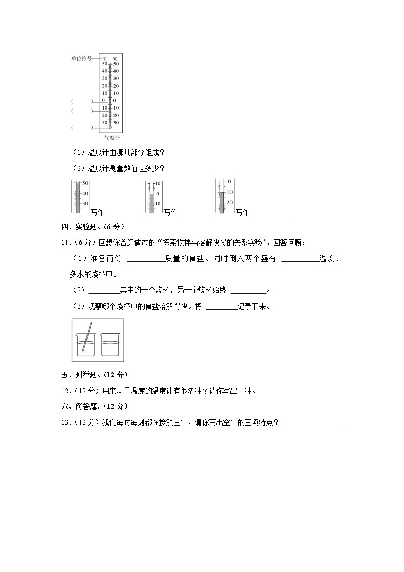 山东省滨州市阳信县2022-2023学年三年级上学期期末科学试卷02