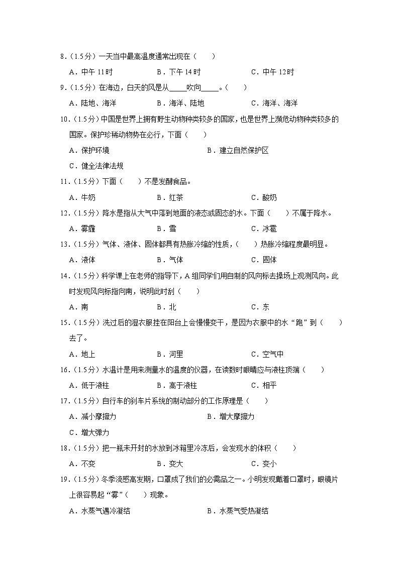 山东省青岛市市北区2022-2023学年四年级上学期期末科学试卷02