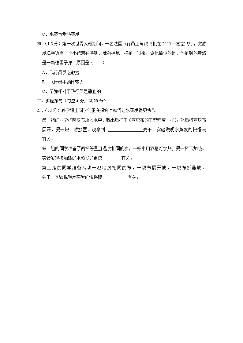 山东省青岛市市北区2022-2023学年四年级上学期期末科学试卷03