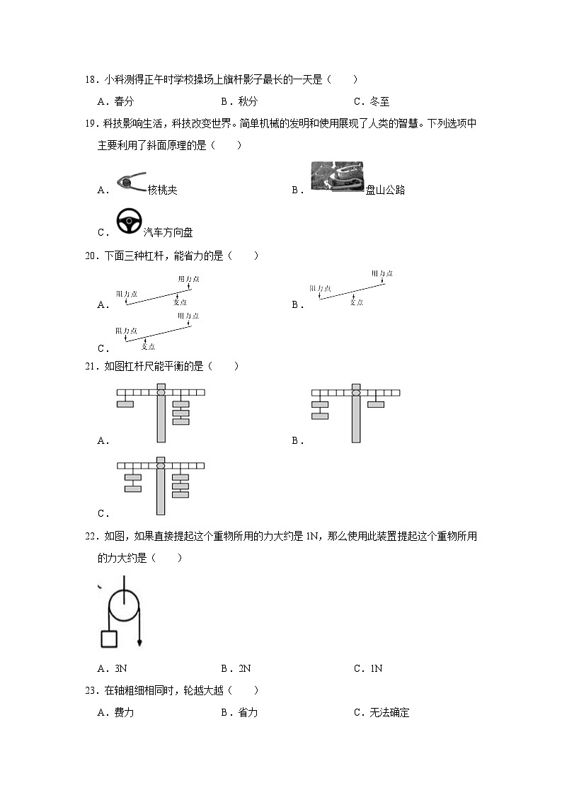 山东省青岛市市北区2023-2024学年六年级上学期期末科学试题03