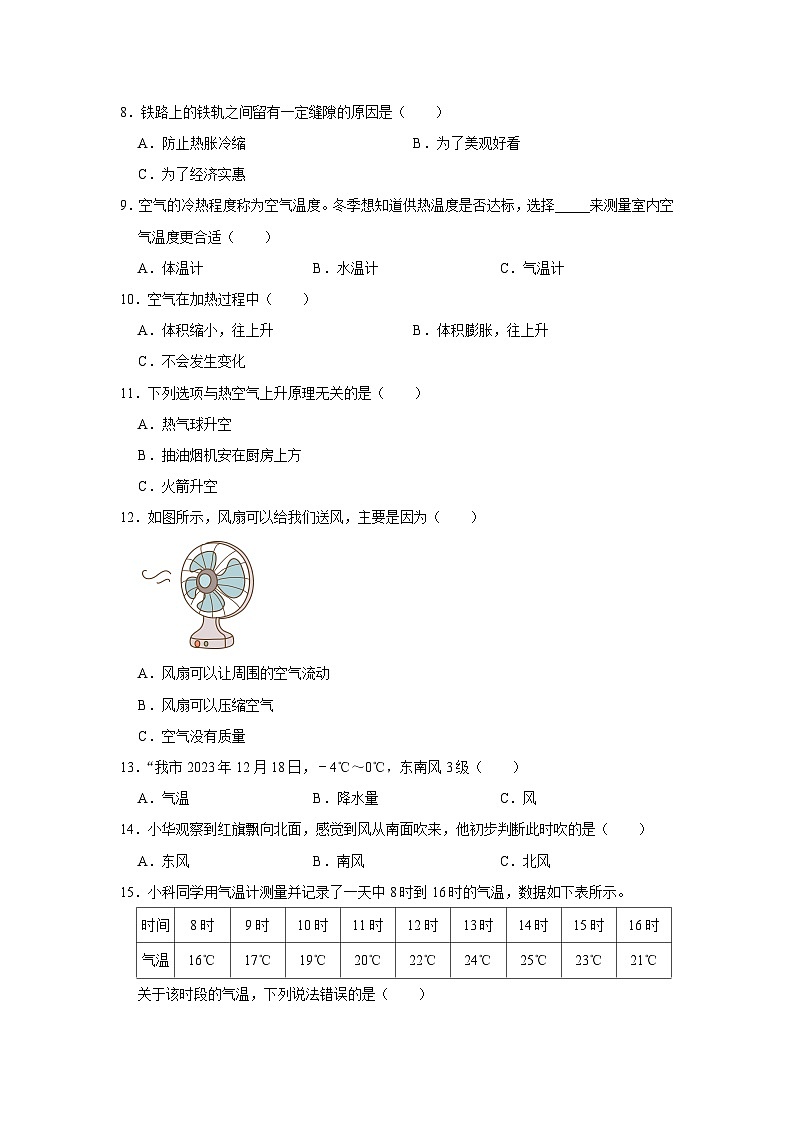 山东省青岛市市北区2023-2024学年四年级上学期期末科学试卷02