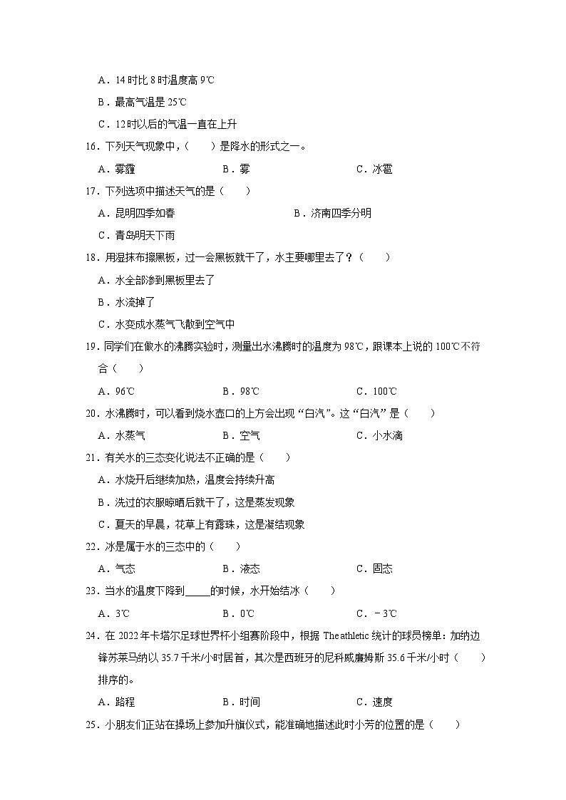 山东省青岛市市北区2023-2024学年四年级上学期期末科学试卷03