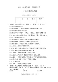 江苏省徐州市邳州市2023-2024学年三年级上学期1月期末科学试题