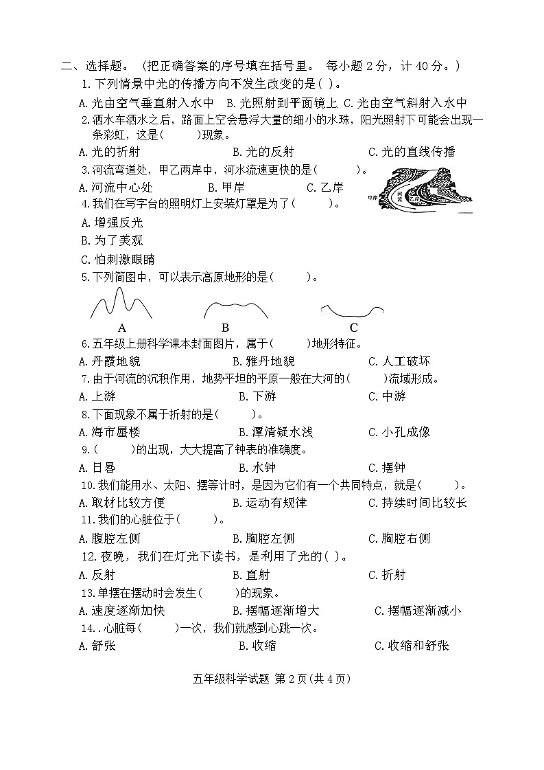 江苏省徐州市邳州市2023-2024学年五年级上学期1月期末科学试题第2页