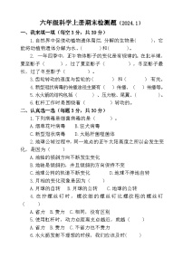 山东省聊城市莘县实验小学2023-2024学年六年级上学期期末考试科学试题