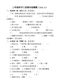 山东省聊城市莘县实验小学2023-2024学年三年级上学期期末考试科学试题