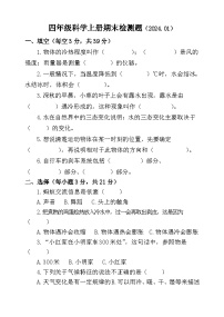 山东省聊城市莘县实验小学2023-2024学年四年级上学期期末考试科学试题