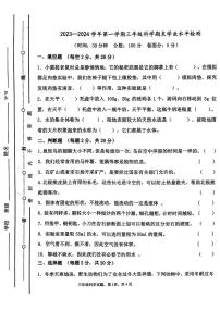 山东省聊城市东昌府区2023-2024学年三年级上学期期末科学试卷