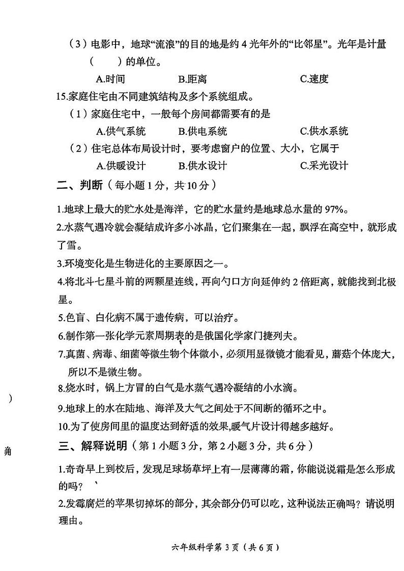 河南省洛阳市2023-2024学年六年级上学期1月期末科学试题第3页