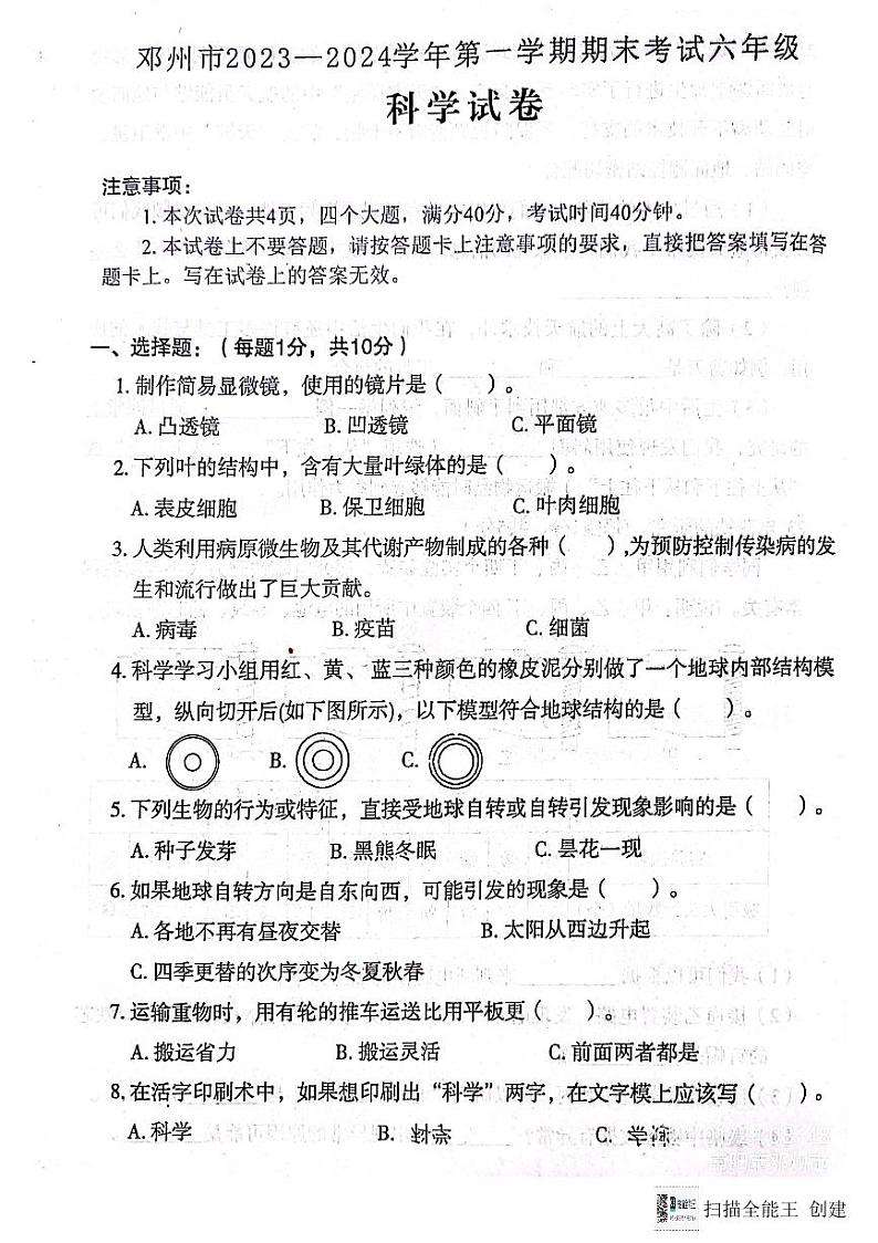 河南省南阳市邓州市2023-2024学年六年级上学期1月期末科学试题01