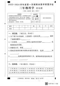 山东省济宁市兖州区2023-2024学年三年级上学期1月期末科学试题