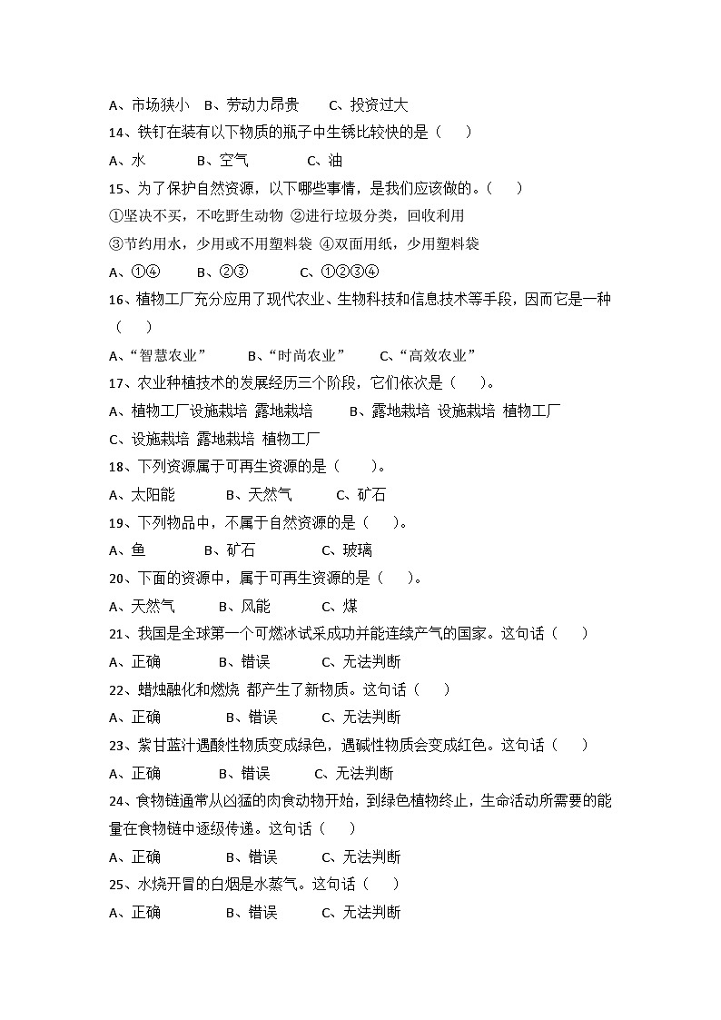 湖北省襄阳市老河口市2023-2024学年六年级上学期1月期末科学试题第2页