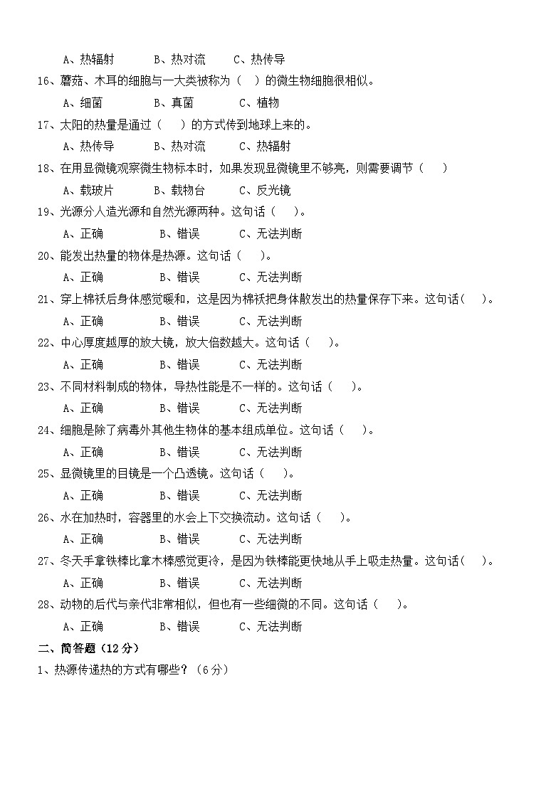 湖北省襄阳市老河口市2023-2024学年五年级上学期1月期末科学试题02