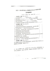 山东省临沂市罗庄区2023-2024学年五年级上学期1月期末科学试题