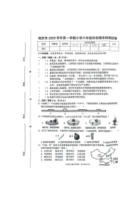 浙江省温州市瑞安市2023-2024学年六年级上学期1月期末科学试题