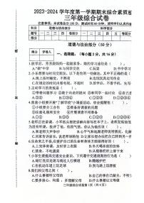 河北省邯郸市武安市2023-2024学年三年级上学期1月期末道德与法治+科学试题