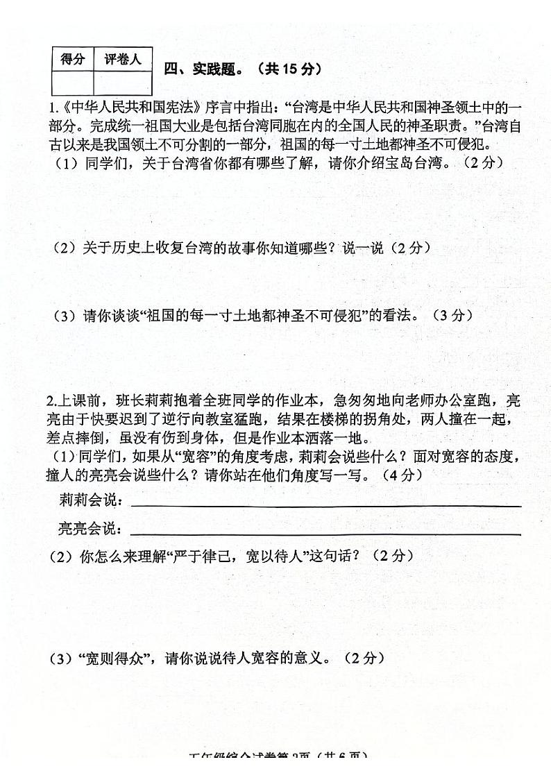 河北省邯郸市武安市2023-2024学年五年级上学期1月期末道德与法治+科学试题03
