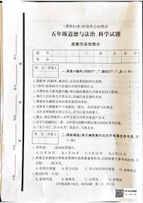 山东省济宁市泗水县2023-2024学年五年级上学期1月期末道德与法治•科学试题