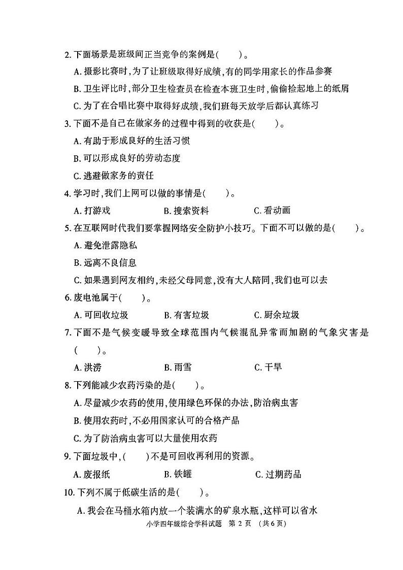 河南省信阳市息县2023-2024学年四年级上学期期末测评综合（道德与法治+科学）试题02