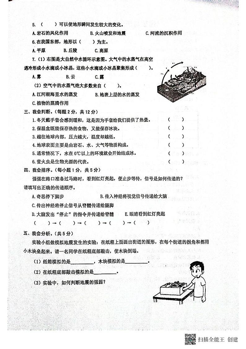 江苏省泰州市兴化市2023-2024学年五年级上学期期末综合（科学、道德与法治）试卷02