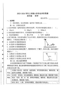 河南省郑州市金水区2023-2024学年四年级上学期期末学业评价科学试题