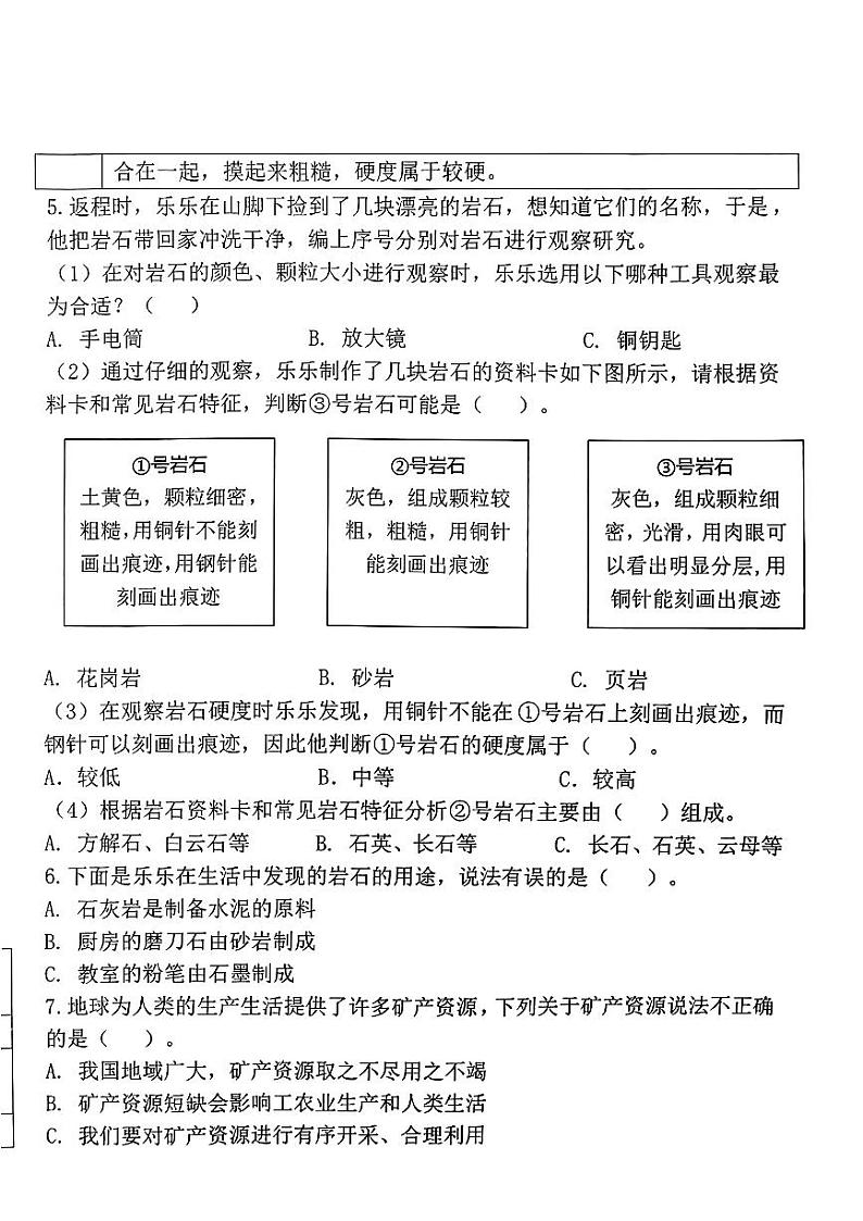 河南省郑州市金水区2023-2024学年四年级上学期期末学业评价科学试题02