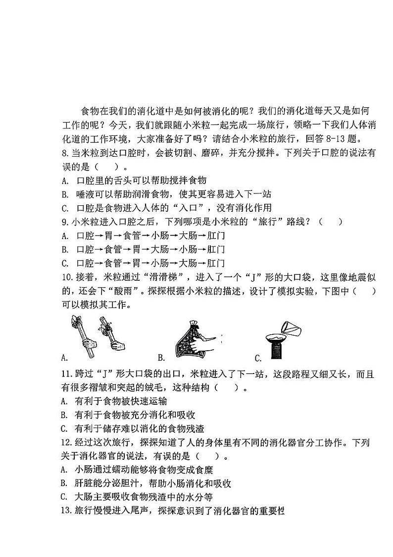 河南省郑州市金水区2023-2024学年四年级上学期期末学业评价科学试题03