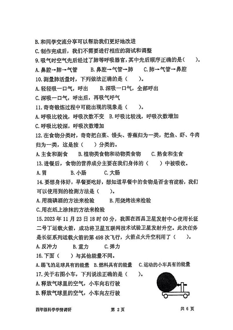 河南省郑州市中原区2023-2024学年四年级上学期期末学情调研科学试题第2页