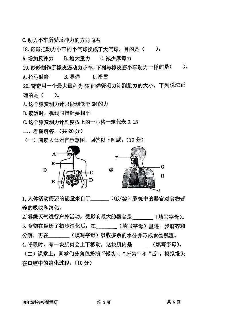 河南省郑州市中原区2023-2024学年四年级上学期期末学情调研科学试题第3页