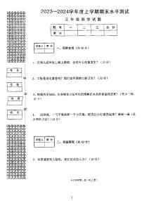 湖北省襄阳市枣阳市2023-2024学年三年级上学期期末水平测试科学试题