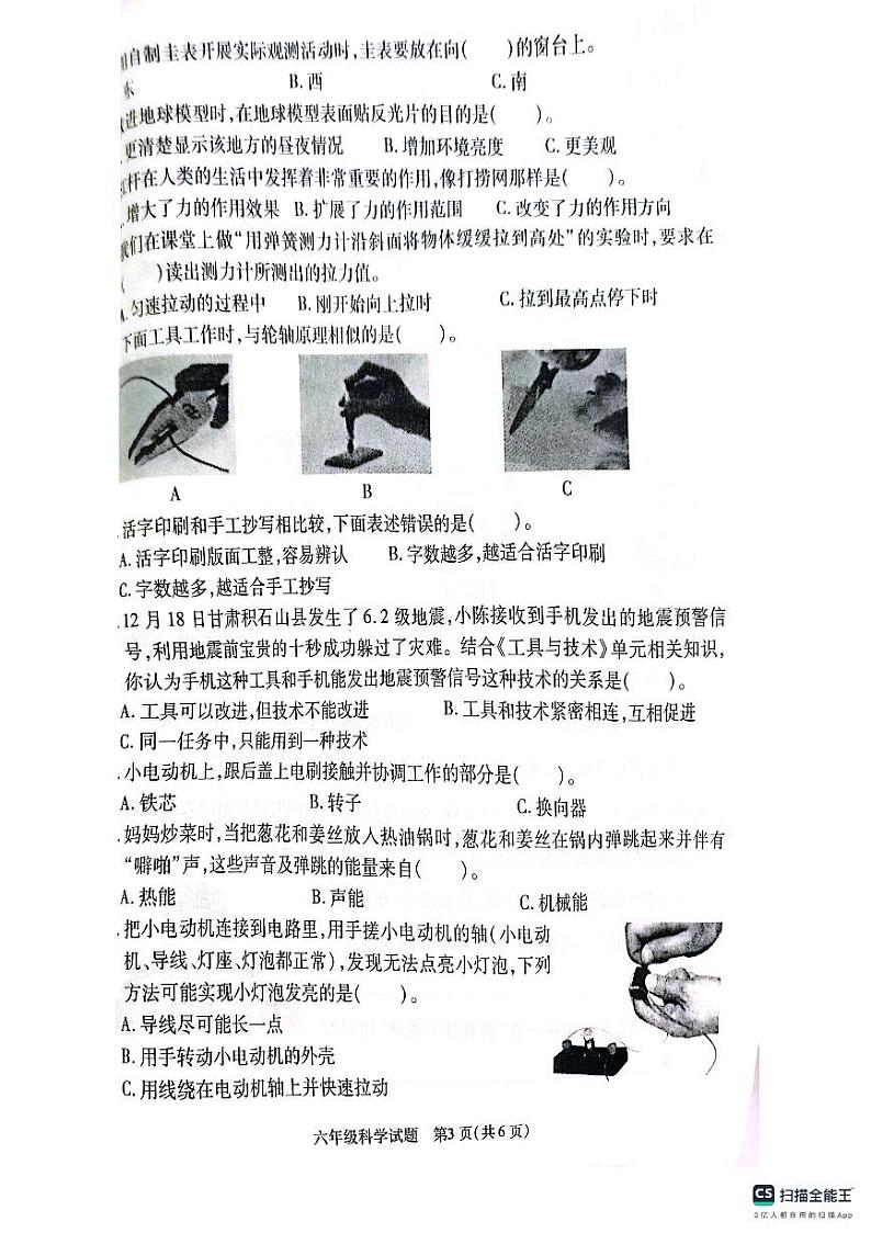 江苏省徐州市沛县2023-2024学年六年级上学期1月期末科学试题03