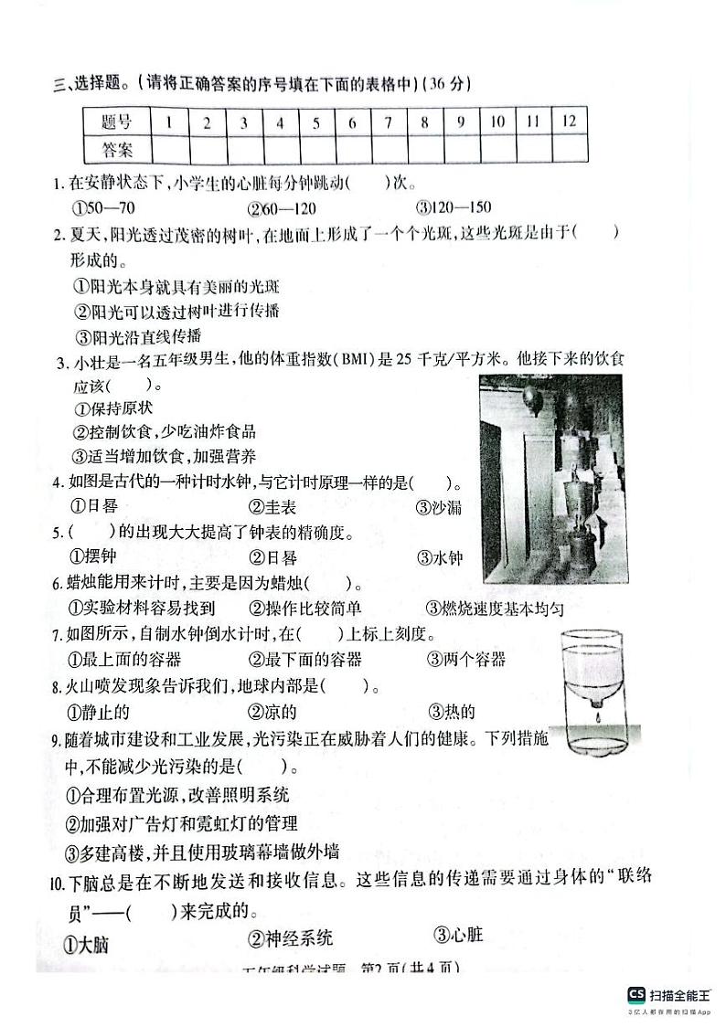 江苏省徐州市沛县2023-2024学年五年级上学期1月期末科学试题02