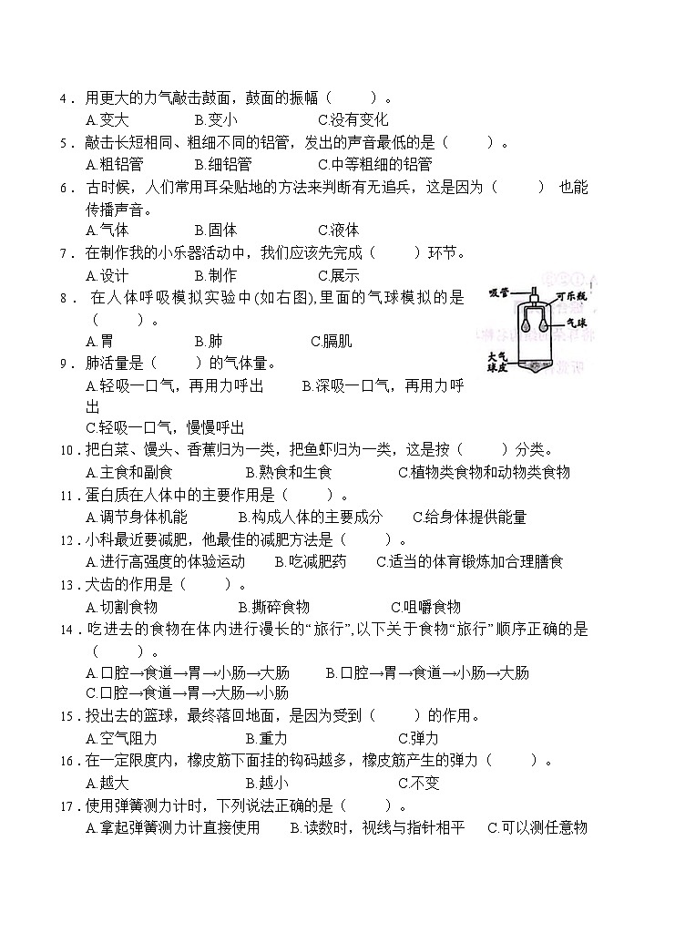 江苏省徐州市云龙区2023-2024学年四年级上学期期末情调研科学试卷第2页