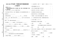 山东省聊城市阳谷县2023-2024学年三年级上学期期末测试科学试卷