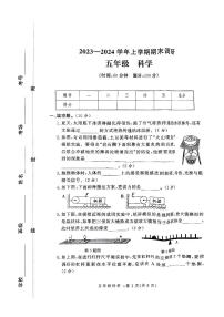 河南省郑州高新技术产业开发区2023-2024学年五年级上学期1月期末科学试题