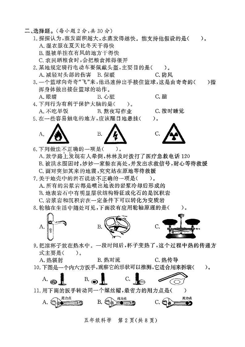 河南省郑州高新技术产业开发区2023-2024学年五年级上学期1月期末科学试题02