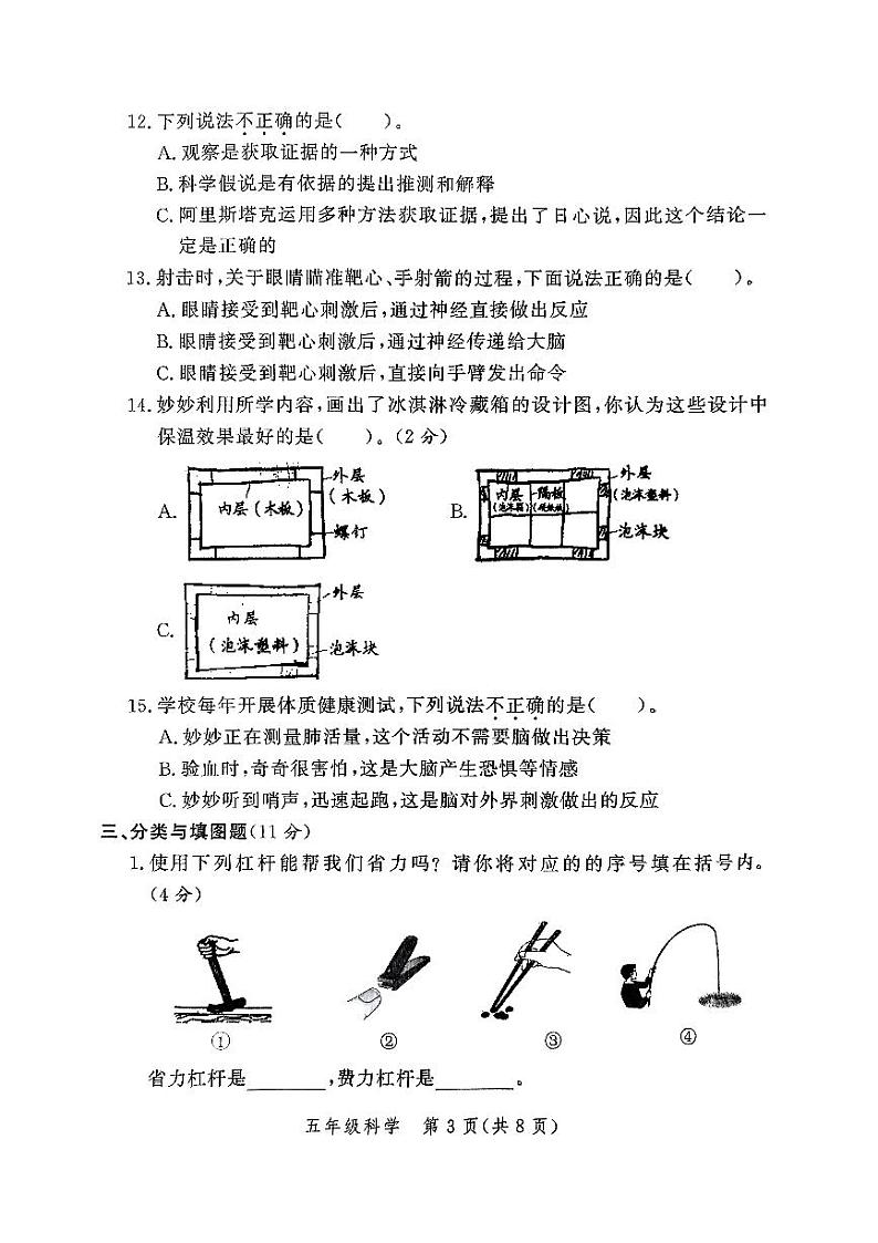 河南省郑州高新技术产业开发区2023-2024学年五年级上学期1月期末科学试题03